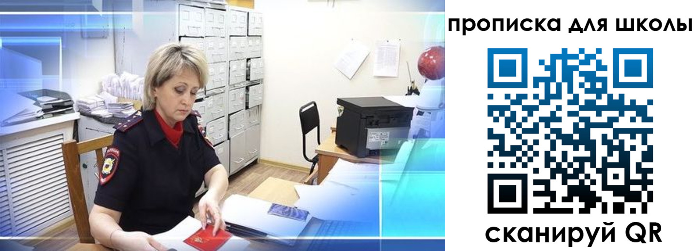 временная регистрация для школы в Жуковском