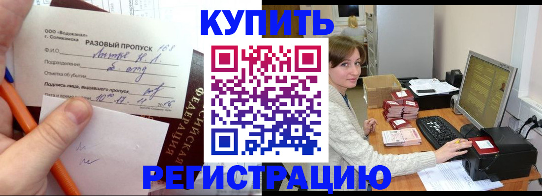 купить прописку в Жуковском