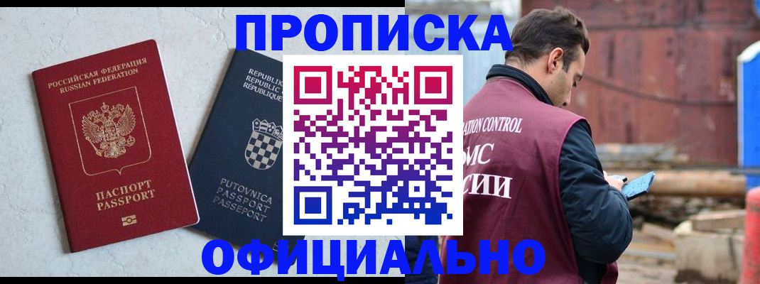 прописка в Жуковском