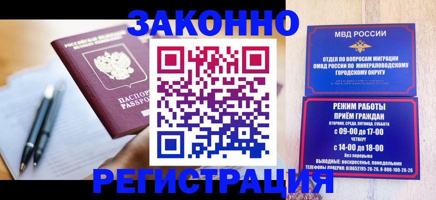 временная регистрация купить в Жуковском