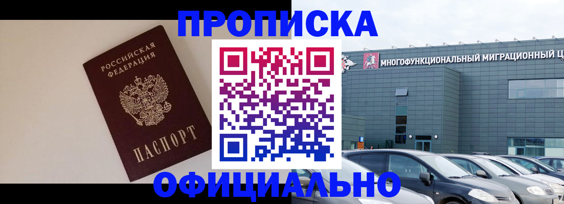 временная регистрация для всех в Жуковском