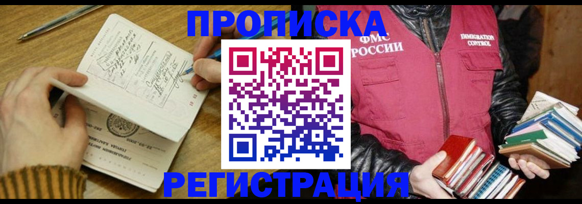 временная регистрация в Жуковском